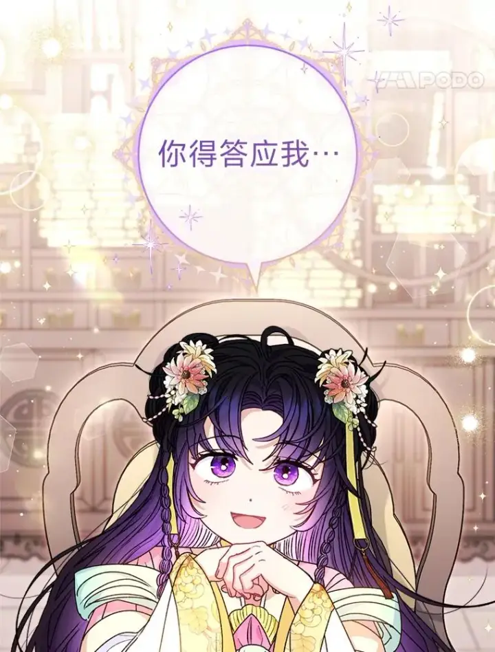漫画《小嫔妃想要安安静静地生活》44.阿霞的另一面第118张图