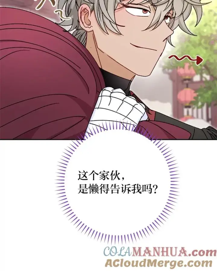 漫画《小嫔妃想要安安静静地生活》44.阿霞的另一面第13张图