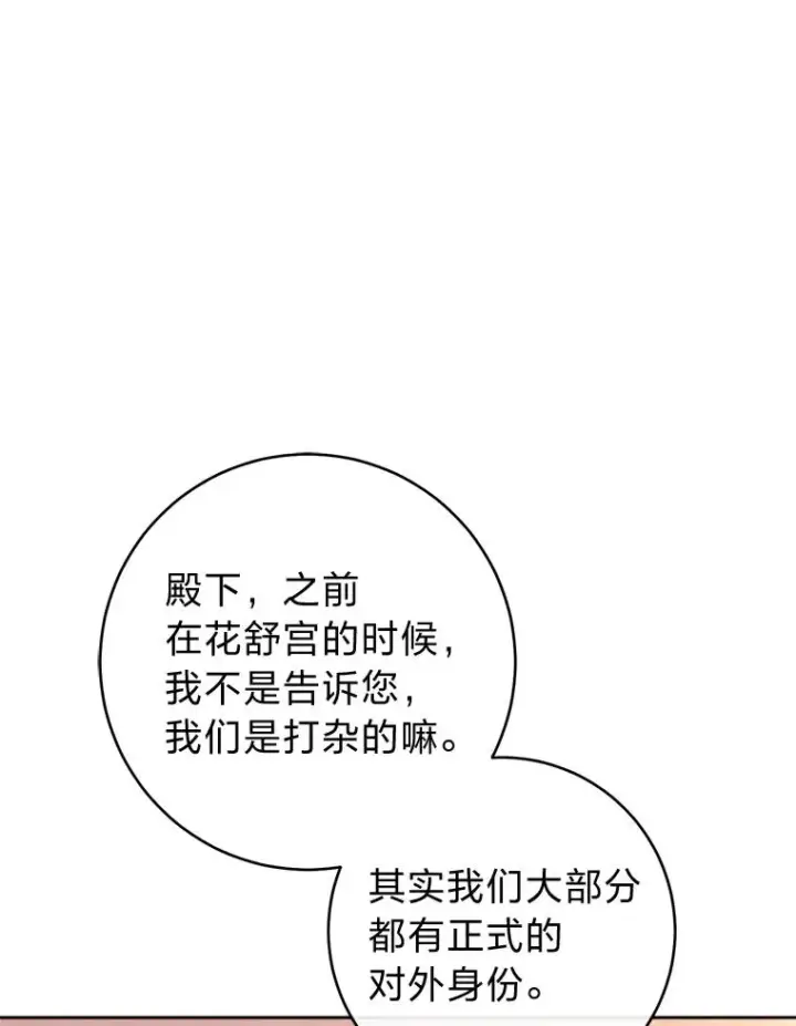 漫画《小嫔妃想要安安静静地生活》44.阿霞的另一面第14张图