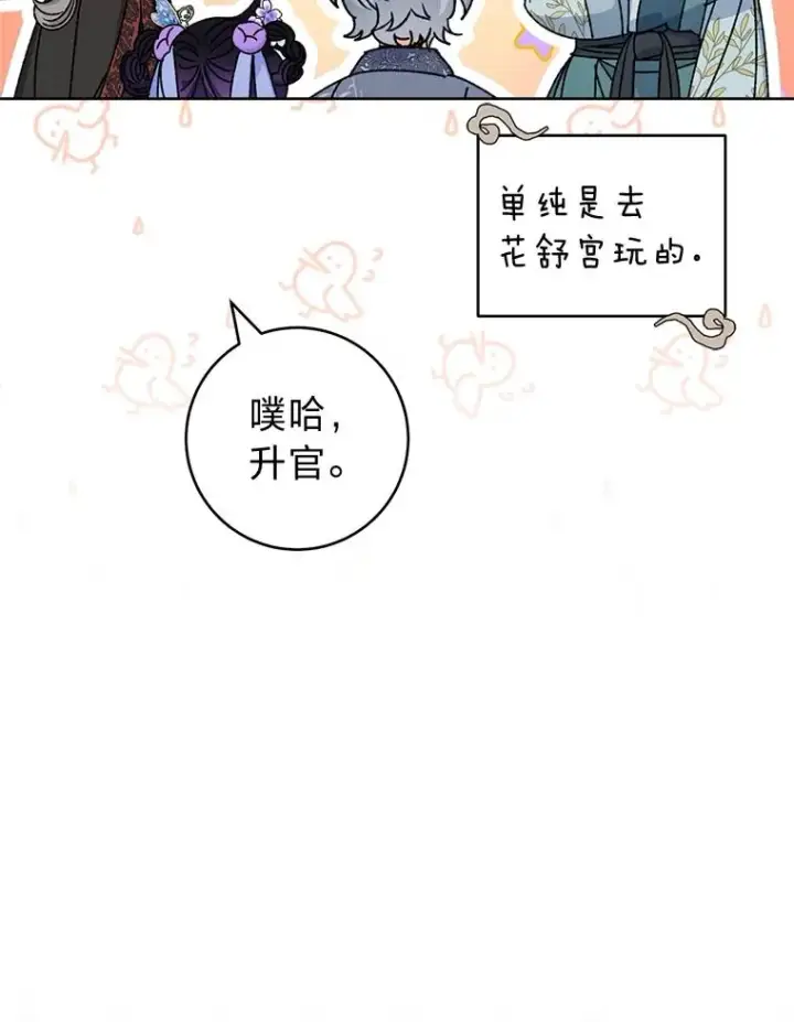漫画《小嫔妃想要安安静静地生活》44.阿霞的另一面第19张图