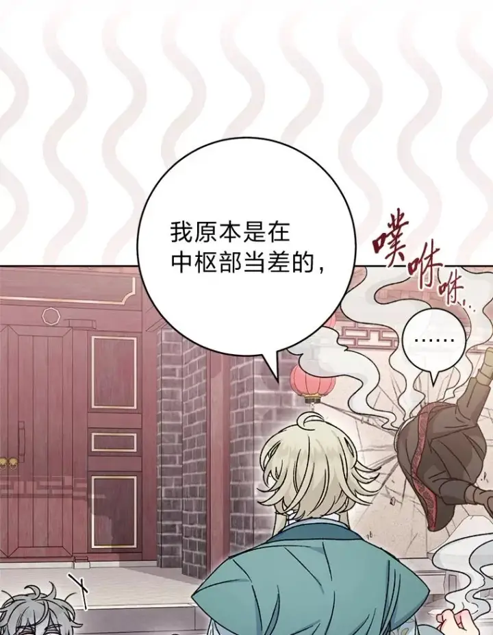 漫画《小嫔妃想要安安静静地生活》44.阿霞的另一面第20张图