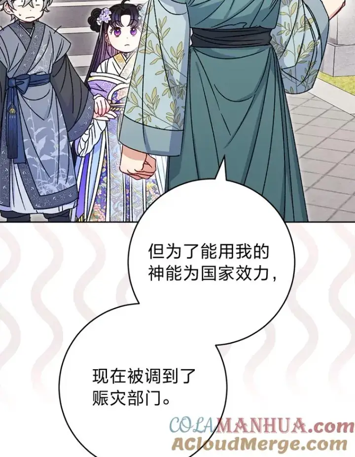 漫画《小嫔妃想要安安静静地生活》44.阿霞的另一面第21张图