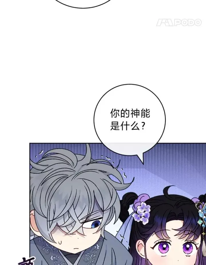 漫画《小嫔妃想要安安静静地生活》44.阿霞的另一面第22张图