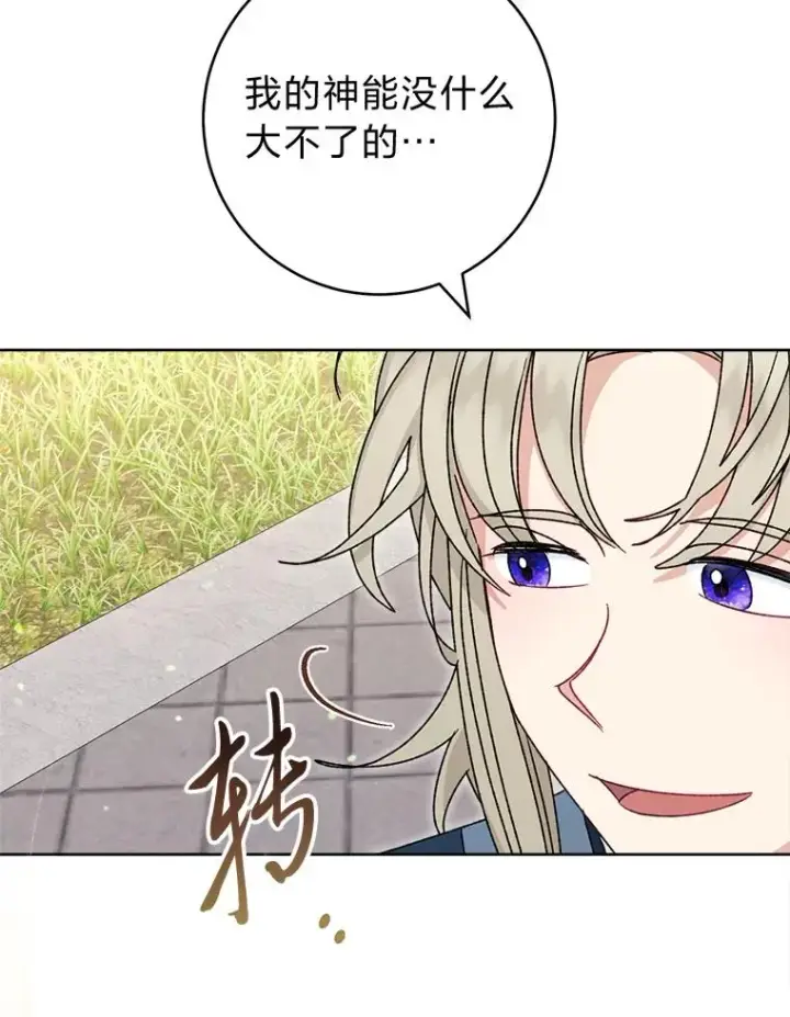 漫画《小嫔妃想要安安静静地生活》44.阿霞的另一面第24张图