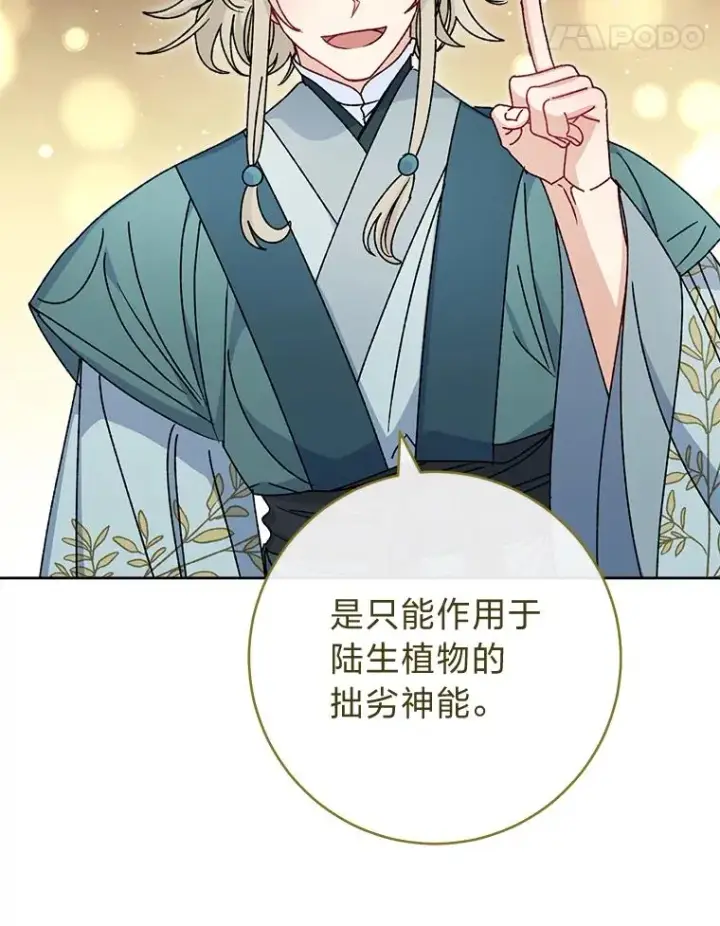 漫画《小嫔妃想要安安静静地生活》44.阿霞的另一面第32张图