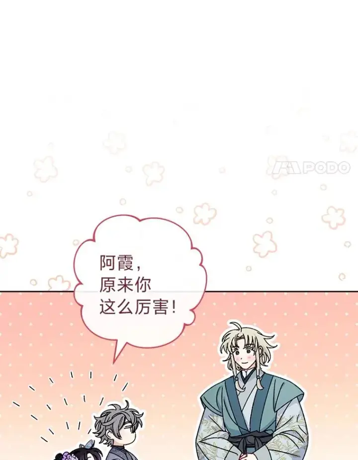 漫画《小嫔妃想要安安静静地生活》44.阿霞的另一面第35张图