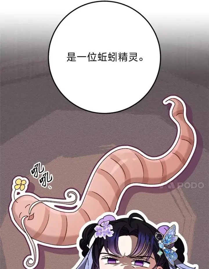 漫画《小嫔妃想要安安静静地生活》44.阿霞的另一面第38张图