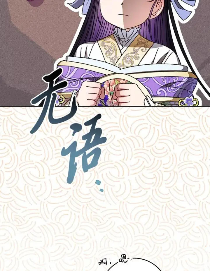 漫画《小嫔妃想要安安静静地生活》44.阿霞的另一面第39张图