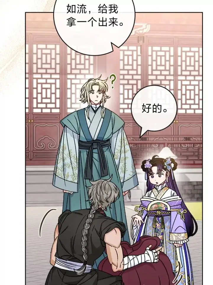 漫画《小嫔妃想要安安静静地生活》44.阿霞的另一面第43张图