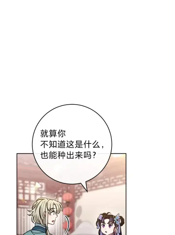 漫画《小嫔妃想要安安静静地生活》44.阿霞的另一面第46张图