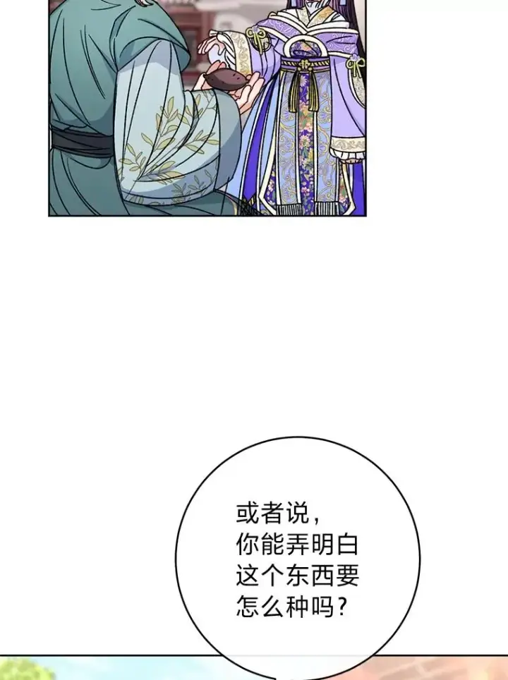 漫画《小嫔妃想要安安静静地生活》44.阿霞的另一面第47张图