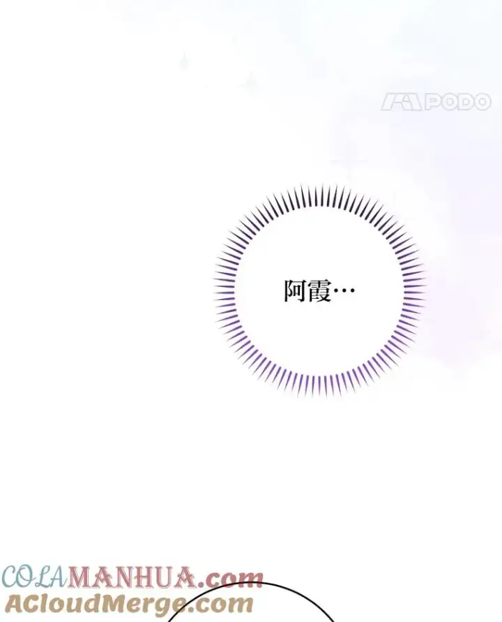 漫画《小嫔妃想要安安静静地生活》44.阿霞的另一面第5张图