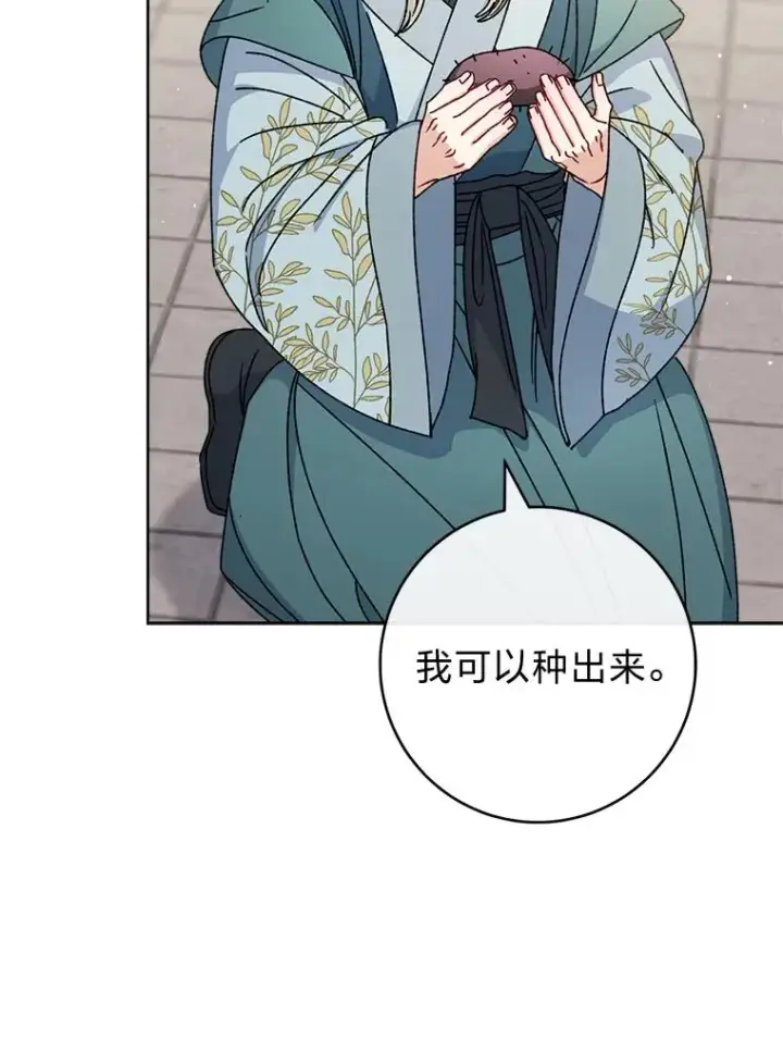 漫画《小嫔妃想要安安静静地生活》44.阿霞的另一面第50张图