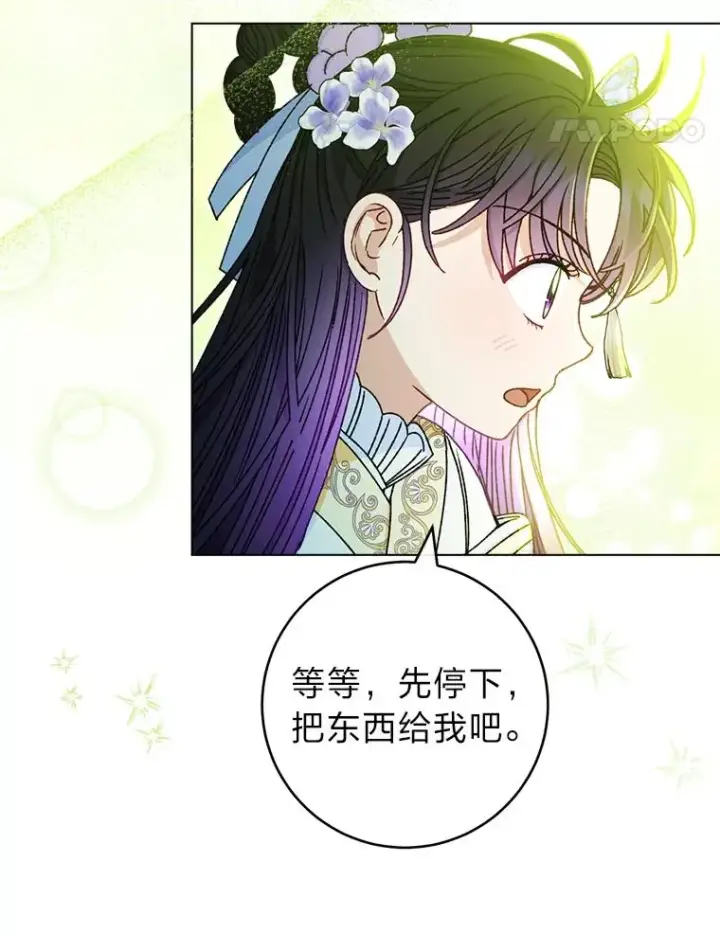 漫画《小嫔妃想要安安静静地生活》44.阿霞的另一面第58张图