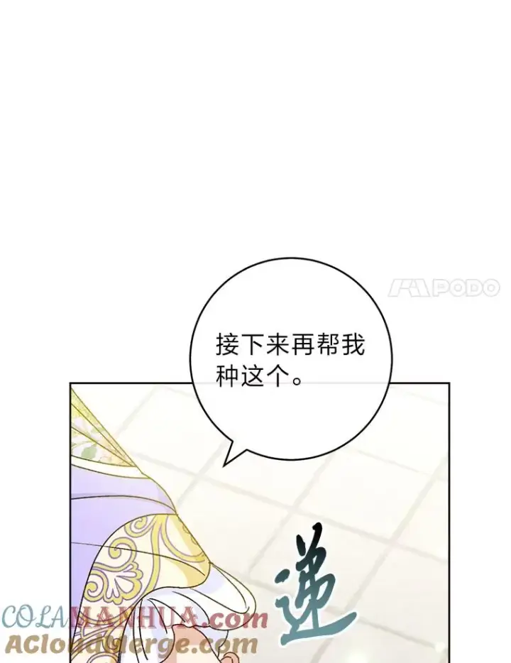 漫画《小嫔妃想要安安静静地生活》44.阿霞的另一面第61张图