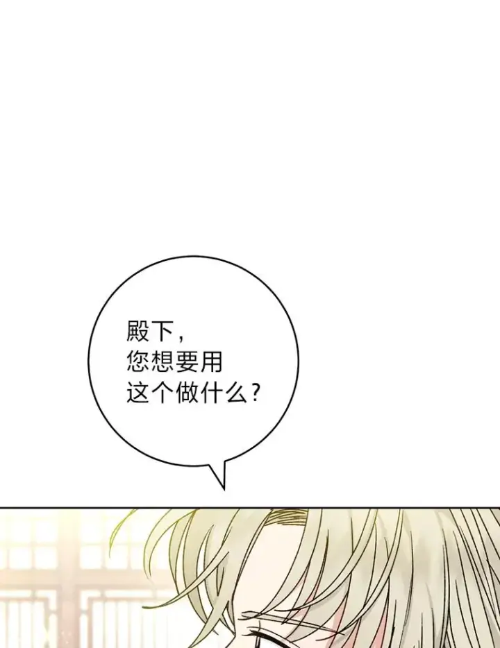 漫画《小嫔妃想要安安静静地生活》44.阿霞的另一面第63张图