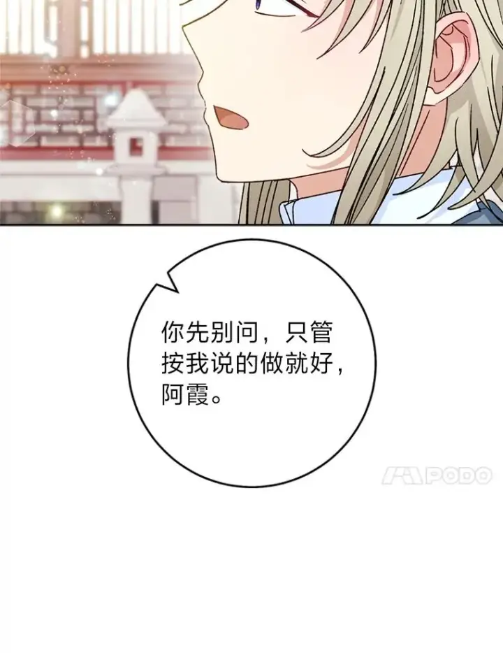 漫画《小嫔妃想要安安静静地生活》44.阿霞的另一面第64张图