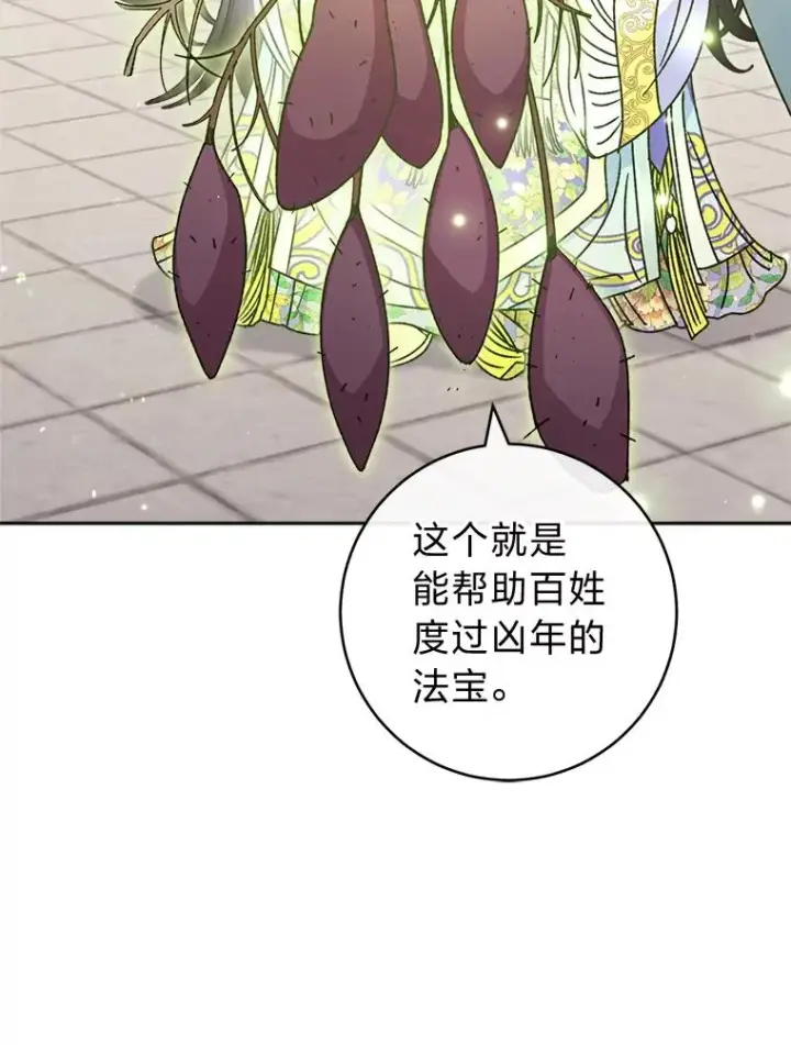 漫画《小嫔妃想要安安静静地生活》44.阿霞的另一面第76张图