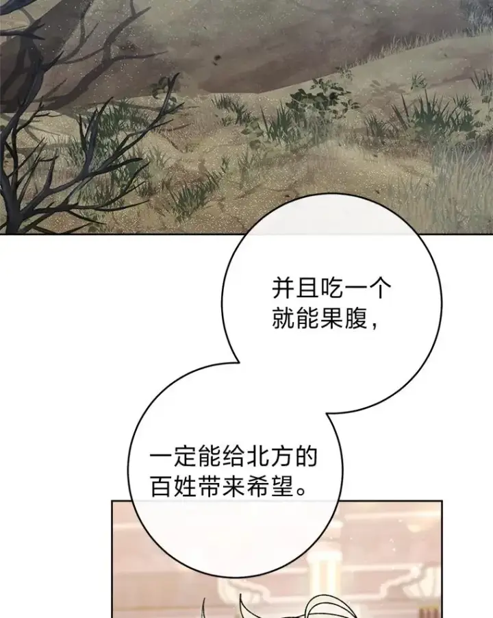 漫画《小嫔妃想要安安静静地生活》44.阿霞的另一面第78张图