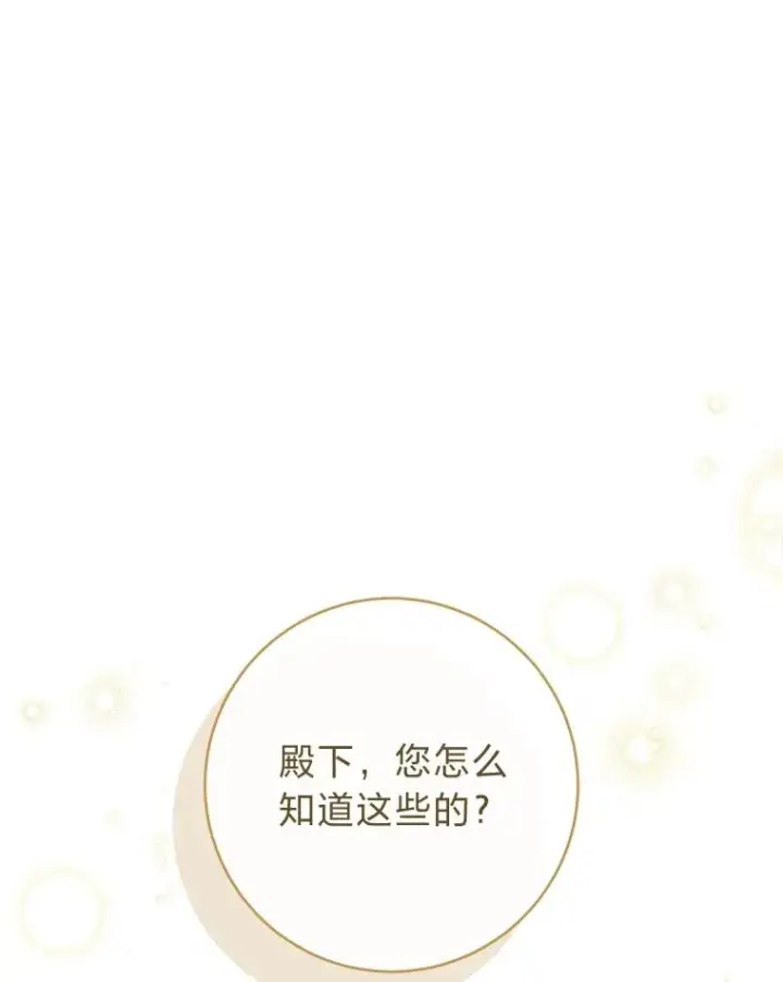 漫画《小嫔妃想要安安静静地生活》44.阿霞的另一面第80张图