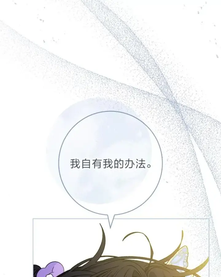 漫画《小嫔妃想要安安静静地生活》44.阿霞的另一面第95张图
