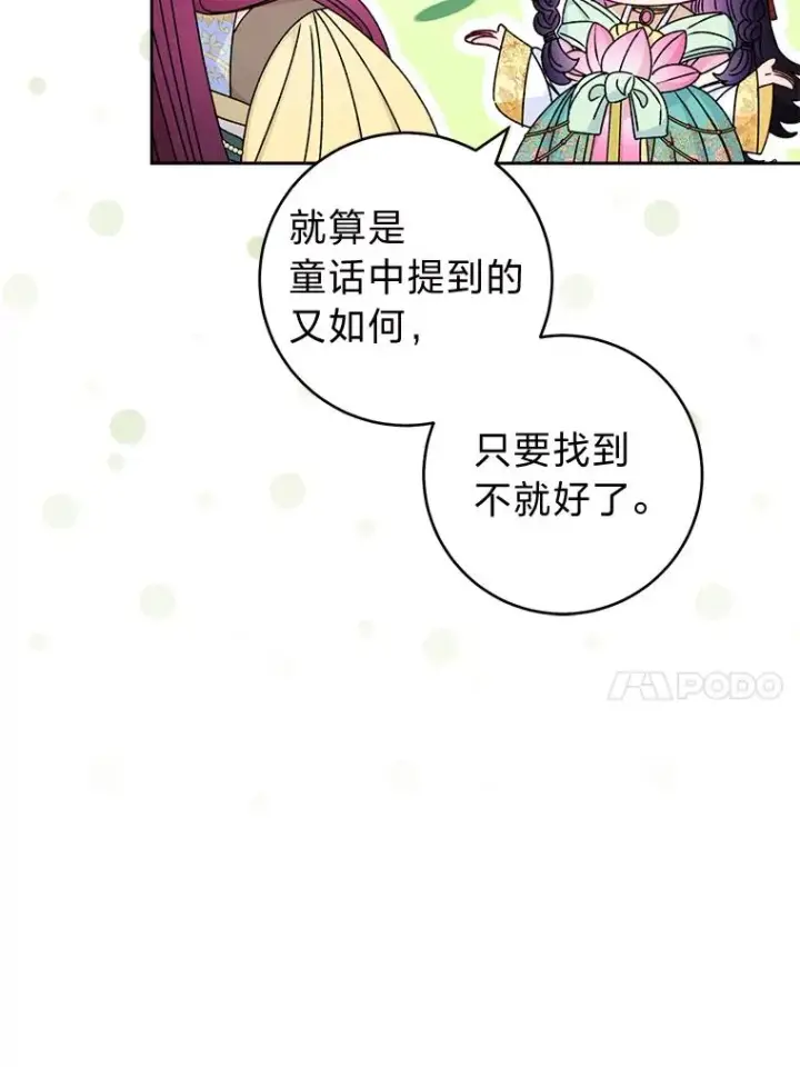 漫画《小嫔妃想要安安静静地生活》45.投桃报李第10张图
