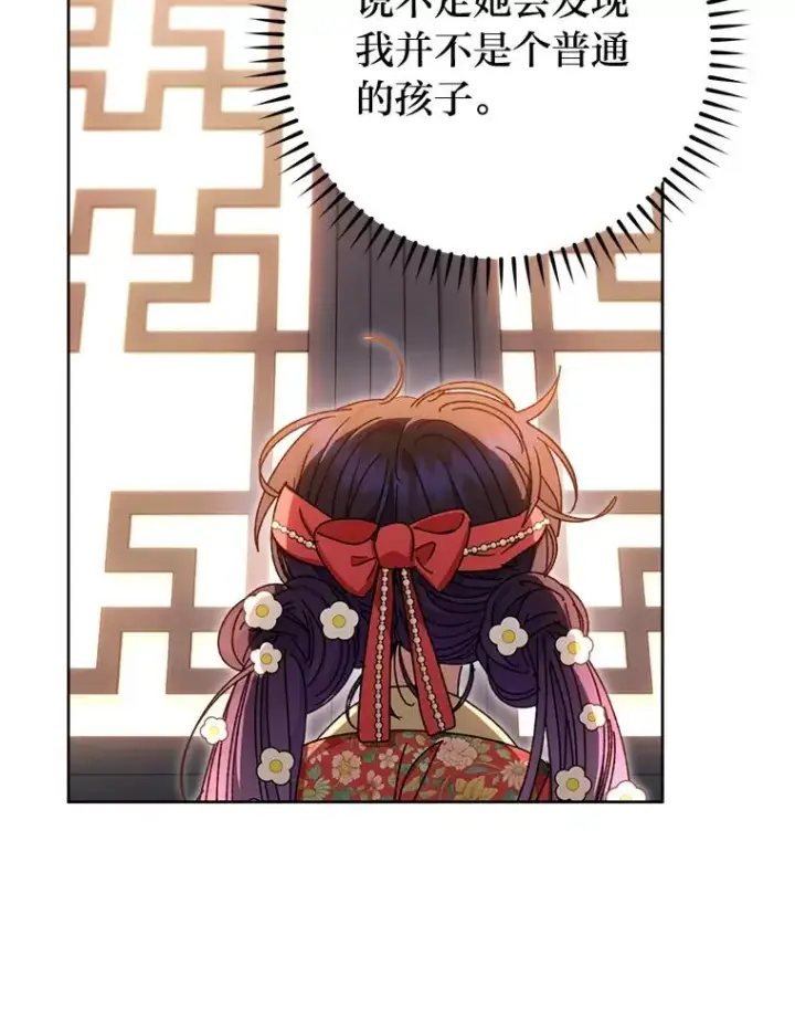 漫画《小嫔妃想要安安静静地生活》45.投桃报李第100张图