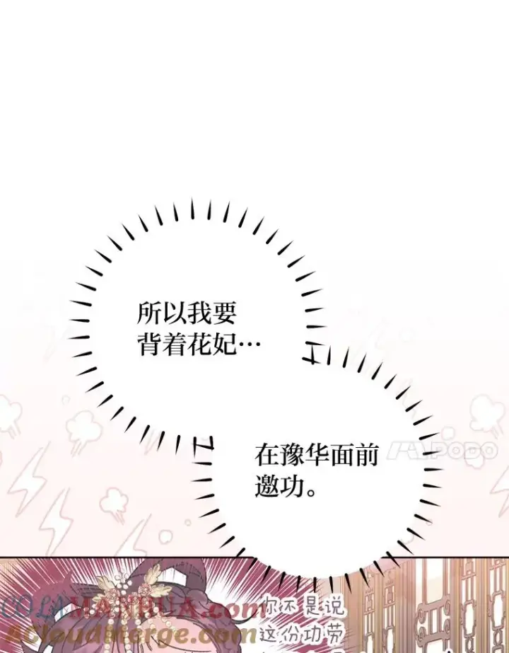 漫画《小嫔妃想要安安静静地生活》45.投桃报李第101张图