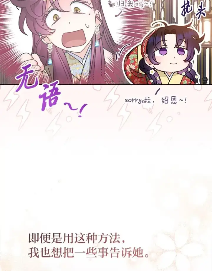 漫画《小嫔妃想要安安静静地生活》45.投桃报李第102张图