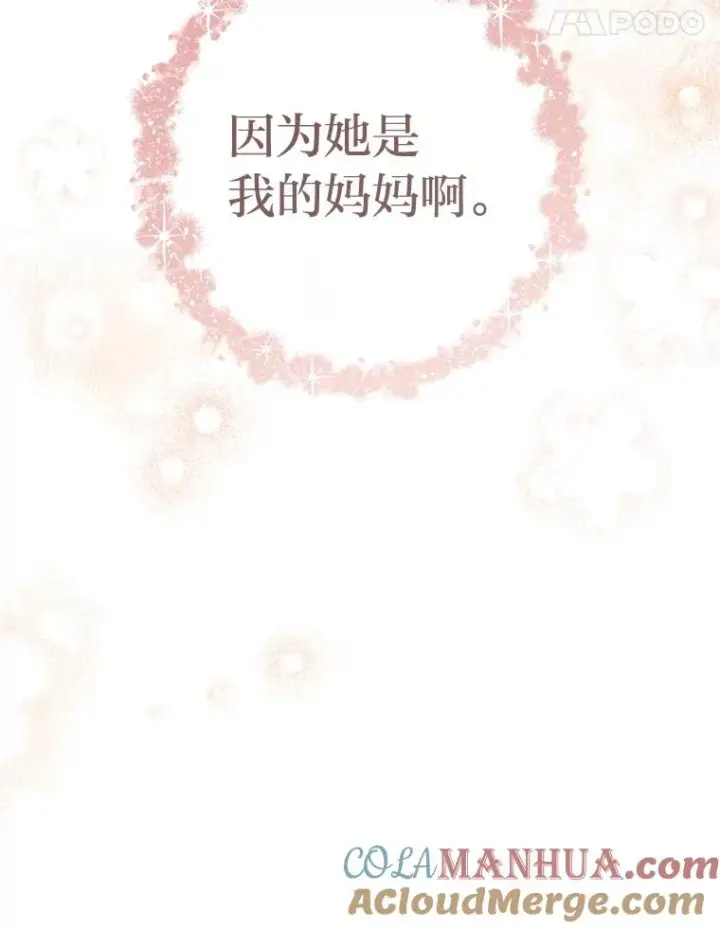 漫画《小嫔妃想要安安静静地生活》45.投桃报李第105张图