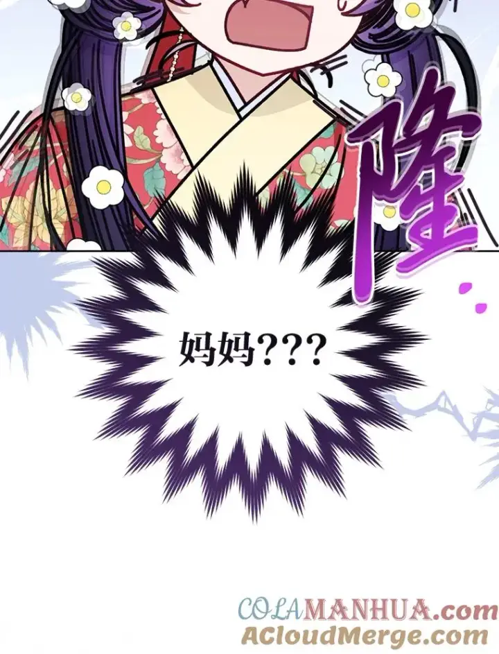 漫画《小嫔妃想要安安静静地生活》45.投桃报李第109张图