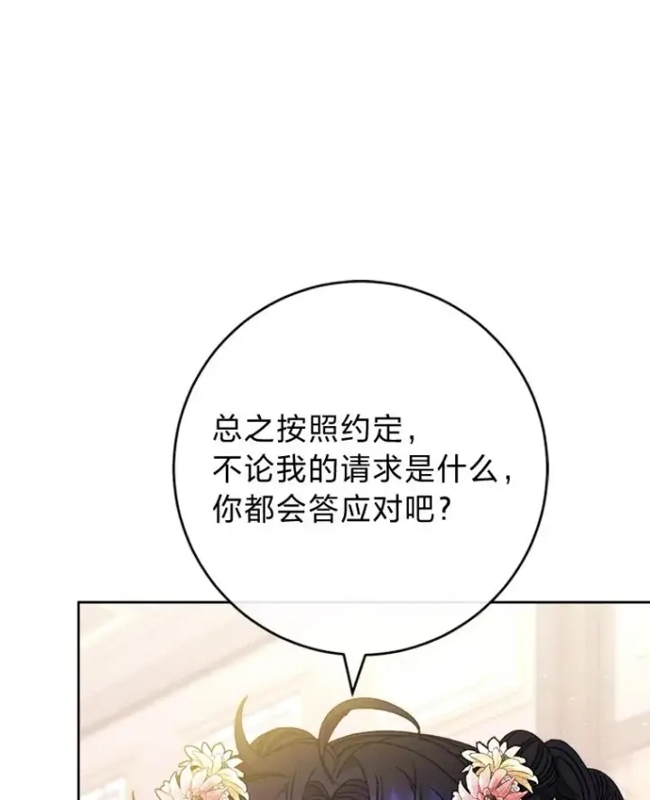 漫画《小嫔妃想要安安静静地生活》45.投桃报李第11张图