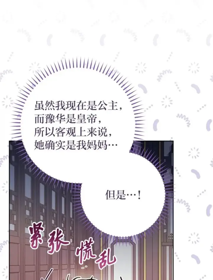 漫画《小嫔妃想要安安静静地生活》45.投桃报李第110张图