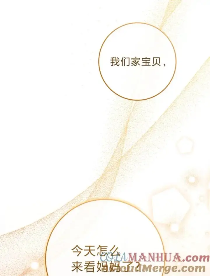 漫画《小嫔妃想要安安静静地生活》45.投桃报李第125张图