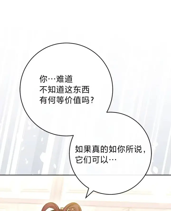 漫画《小嫔妃想要安安静静地生活》45.投桃报李第16张图