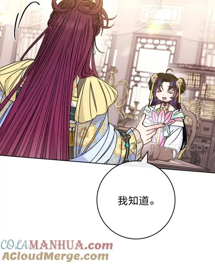 漫画《小嫔妃想要安安静静地生活》45.投桃报李第17张图