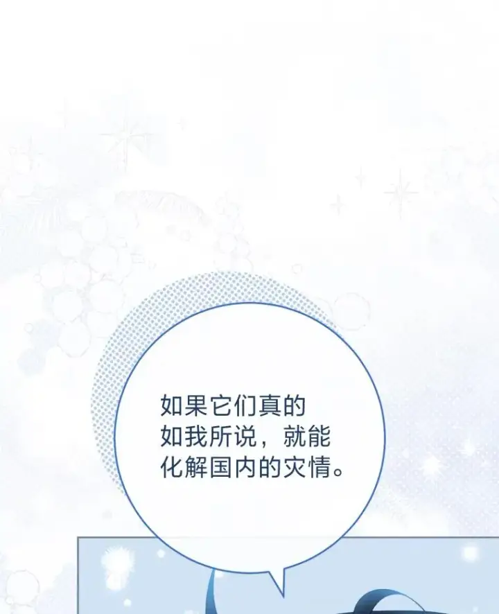 漫画《小嫔妃想要安安静静地生活》45.投桃报李第18张图