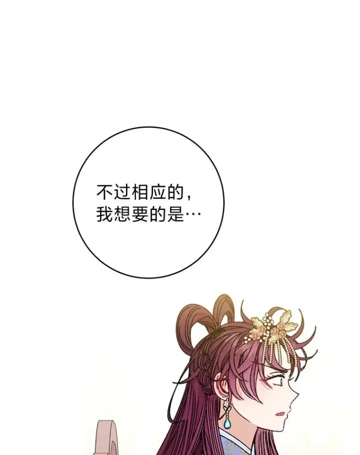 漫画《小嫔妃想要安安静静地生活》45.投桃报李第22张图
