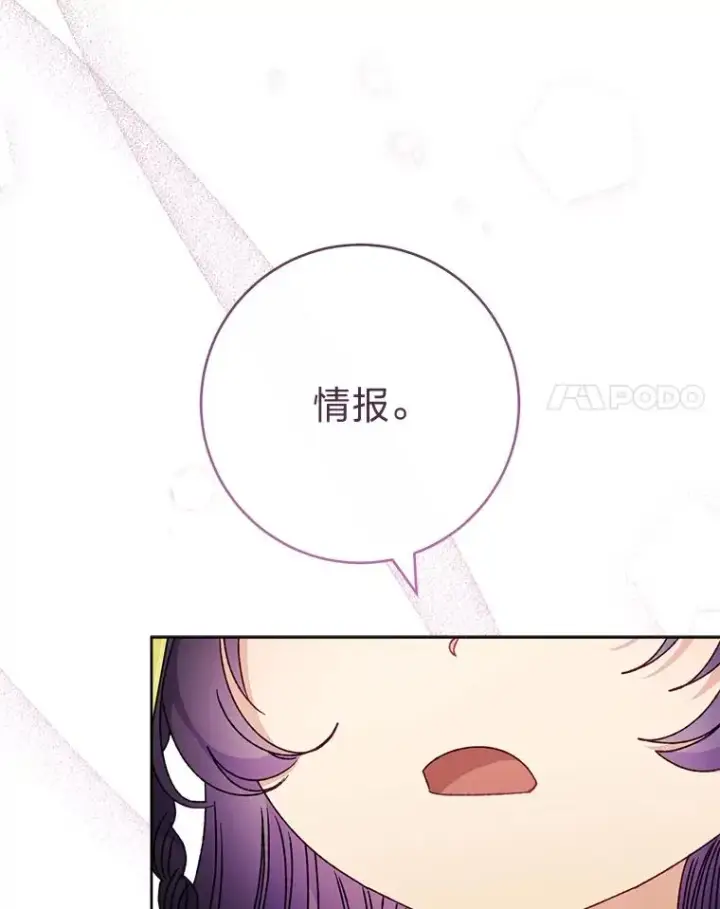 漫画《小嫔妃想要安安静静地生活》45.投桃报李第24张图