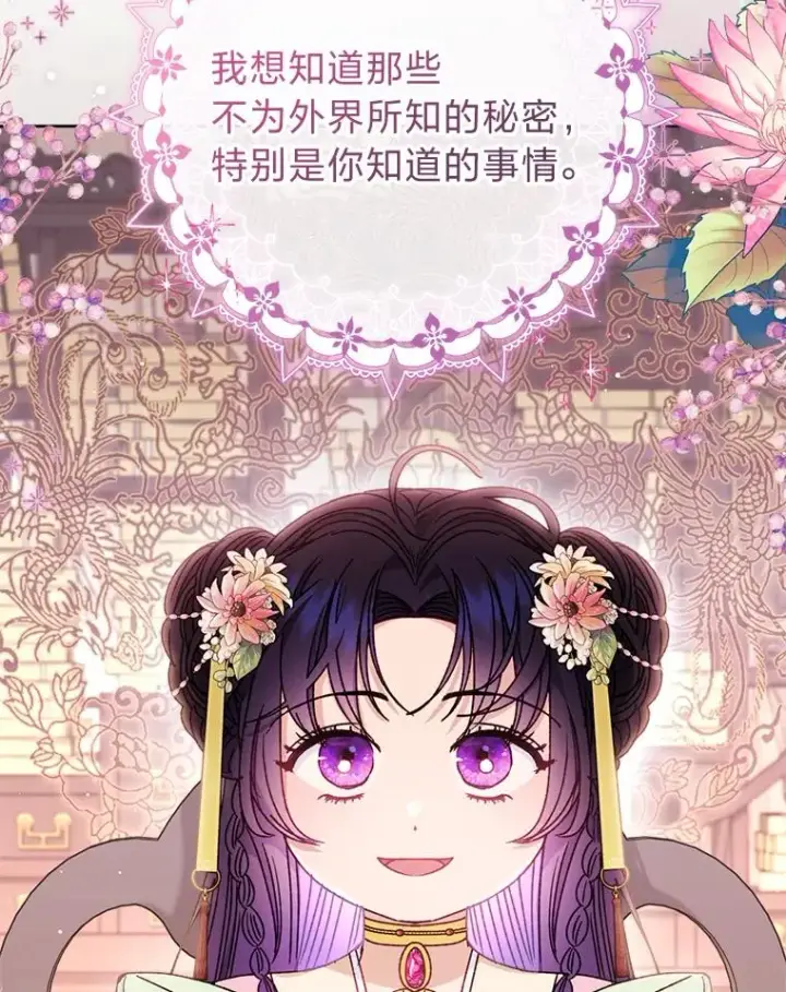 漫画《小嫔妃想要安安静静地生活》45.投桃报李第26张图
