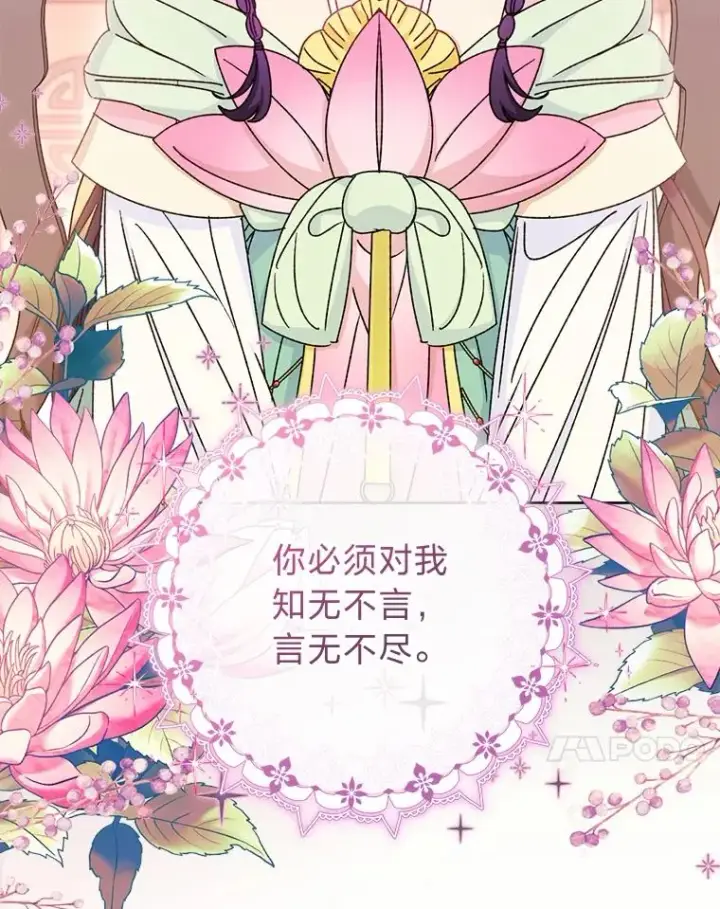 漫画《小嫔妃想要安安静静地生活》45.投桃报李第27张图