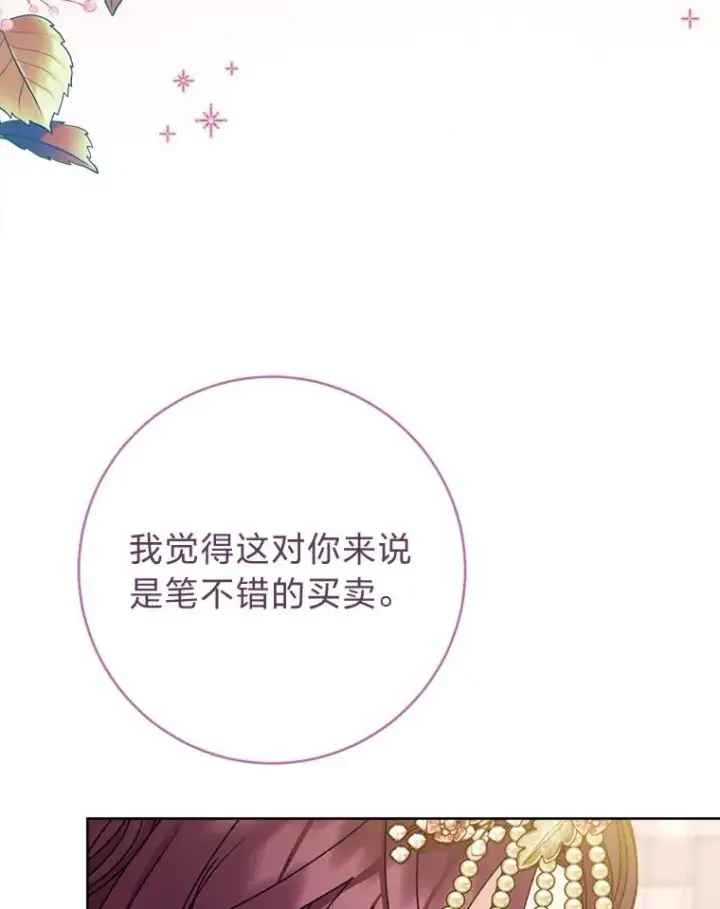 漫画《小嫔妃想要安安静静地生活》45.投桃报李第28张图