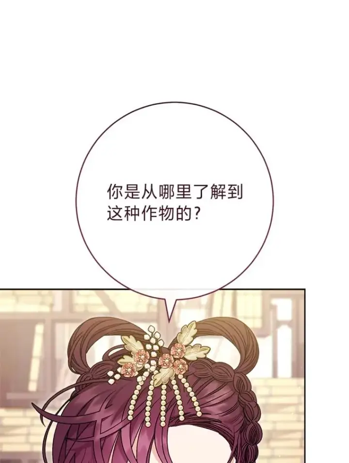 漫画《小嫔妃想要安安静静地生活》45.投桃报李第3张图