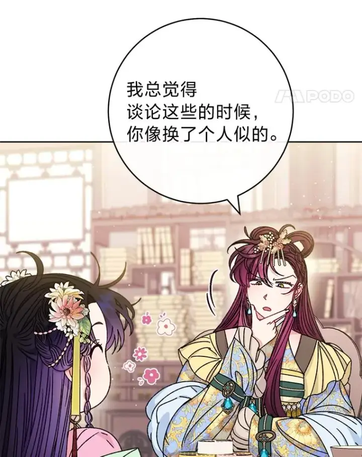 漫画《小嫔妃想要安安静静地生活》45.投桃报李第31张图