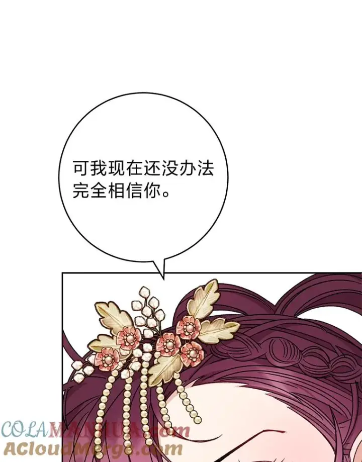 漫画《小嫔妃想要安安静静地生活》45.投桃报李第33张图