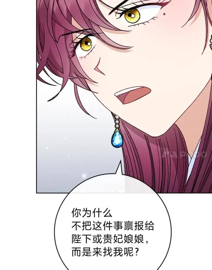 漫画《小嫔妃想要安安静静地生活》45.投桃报李第34张图