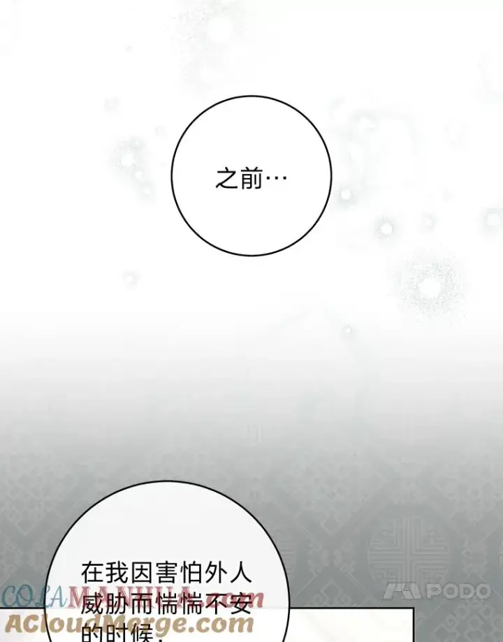 漫画《小嫔妃想要安安静静地生活》45.投桃报李第37张图