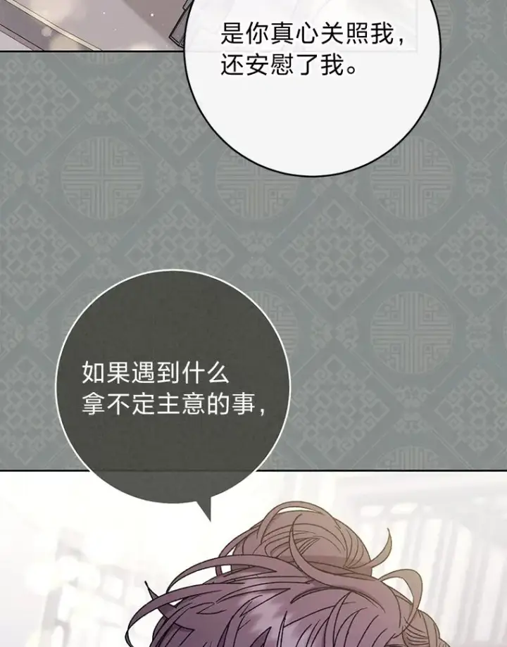 漫画《小嫔妃想要安安静静地生活》45.投桃报李第39张图