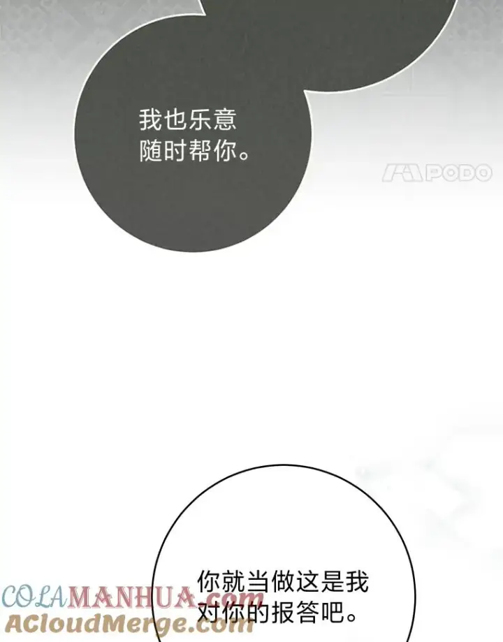 漫画《小嫔妃想要安安静静地生活》45.投桃报李第41张图
