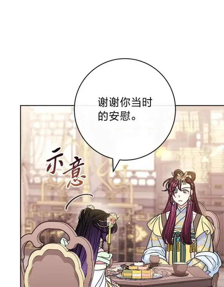 漫画《小嫔妃想要安安静静地生活》45.投桃报李第43张图